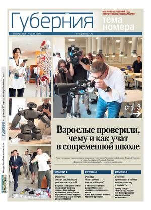 Губерния №34 (639) 1 сентября 2026