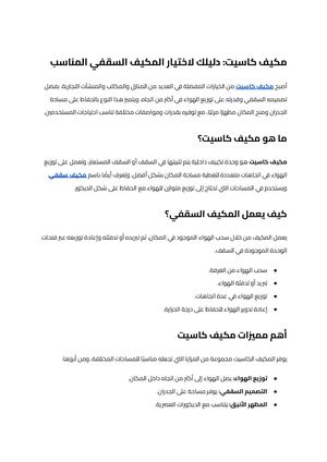 مكيف كاسيت (1)