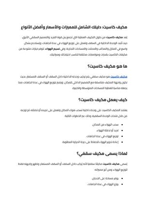 مكيف كاسيت