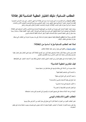الحقائب النسائية دليلك لاختيار الحقيبة المناسبة لكل إطلالة