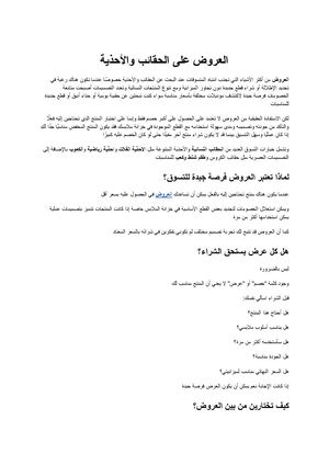 العروض على الحقائب والأحذية كيف تختارين أفضل المنتجات بأفضل سعر؟