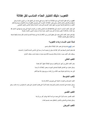الكعوب دليلك لاختيار الحذاء المناسب لكل إطلالة