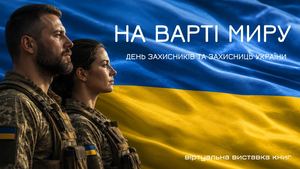 «На варті миру»