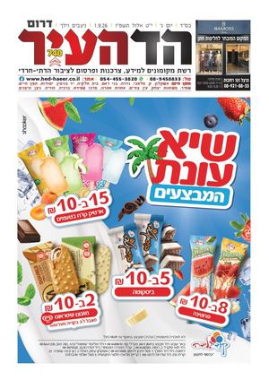דרום 31-8