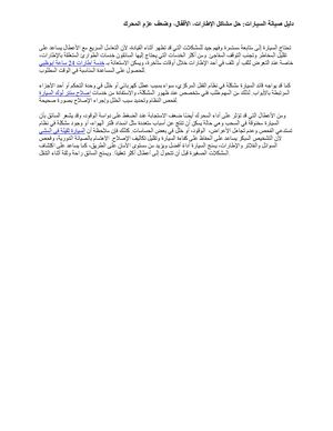 دليل صيانة السيارات: حل مشاكل الإطارات، الأقفال، وضعف عزم المحرك