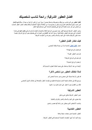 افضل العطور الشرقية كيف تختار رائحة تناسب شخصيتك ومناسباتك؟