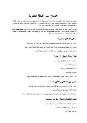 الادهان سر الأناقة العطرية ولماذا يفضلها عشاق الروائح الشرقية؟