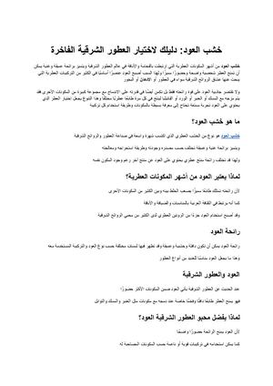خشب العود دليلك لاختيار العطور الشرقية الفاخرة