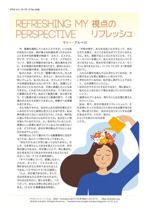 視点のリフレッシュ