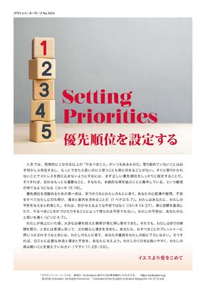 優先順位を設定する