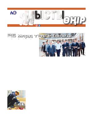 Мысты өңір 26 06 26