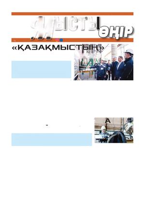Мысты өңір 3 07 26
