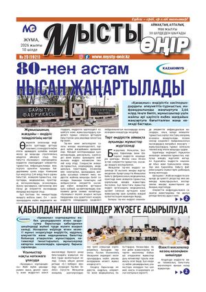 Мысты өңір 10 07 26