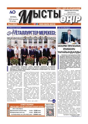 Мысты өңір 24 07 26