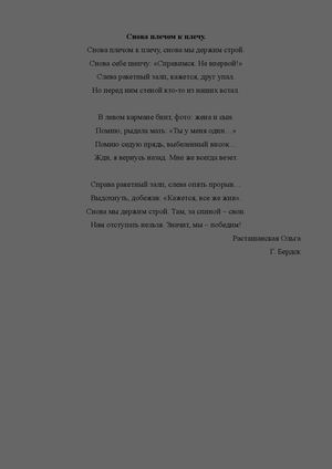 Стихи об участниках специальной военной операции