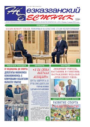 ЖЕЗКАЗГАНСКИЙ ВЕСТНИК № 01 731 09 01 2026 АРКО 8 цвет