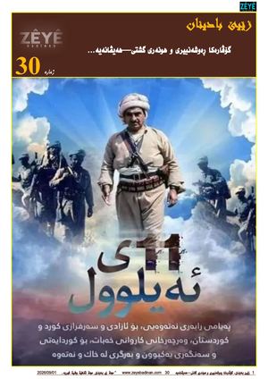 گۆڤارا زێیێ بادینان ژمارە ٣٠