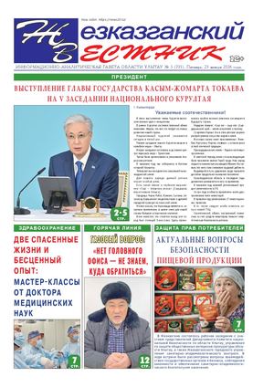 ЖЕЗКАЗГАНСКИЙ ВЕСТНИК № 5 735 23 01 2026 АРКО 12 цвет