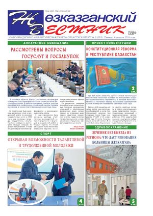 ЖЕЗКАЗГАНСКИЙ ВЕСТНИК № 09 739 06 02 2026 АРКО 8 цвет