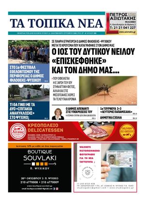 ΤΟΠΙΚΑ ΝΕΑ - NO 868