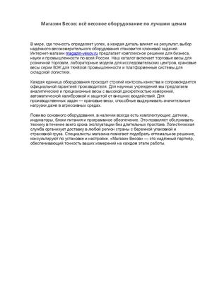 Магазин Весов