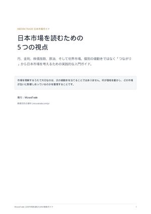 「日本市場を読むための5つの視点 | MizoraTrade」