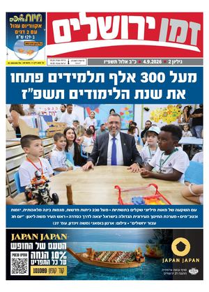 זמן ירושלים 2