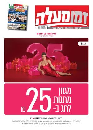 זמן מעלה 1400