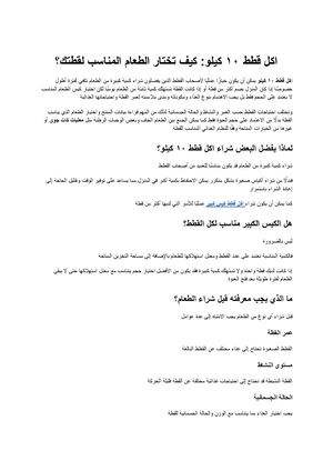 اكل قطط ١٠ كيلو كيف تختار الطعام المناسب لقطتك؟