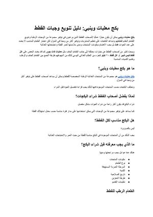 بكج معلبات وينبي دليل تنويع وجبات القطط واختيار الطعام المناسب
