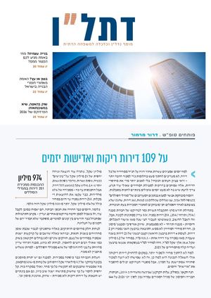 דתלן | מוסף נדל״ן וכלכלה למשפחה הדתית
