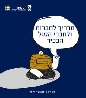 Technion Faculty Guide V5