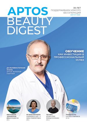 Aptos Beauty Digest август 2026