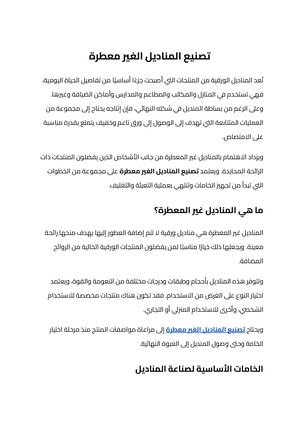 تصنيع المناديل الغير معطرة (1)