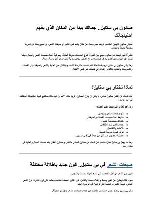 صالون بي ستايل جمالك يبدأ من المكان الذي يفهم احتياجاتك