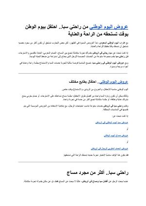 عروض اليوم الوطني من راحتي سبا
