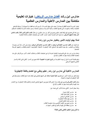 مدارس ابن رشد أفضل مدارس الرياض
