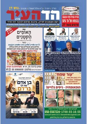 גוש דן 2-9