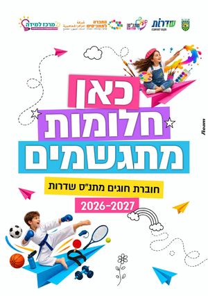 ‎⁨חוברת חוגים⁩