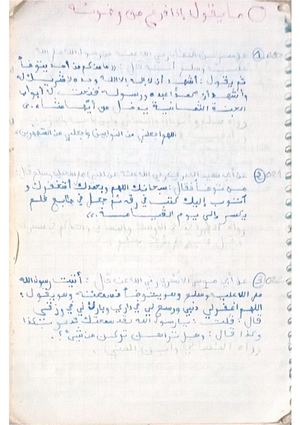 اذكار وادعية الصلاة (1)