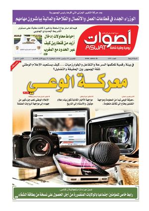 جريدة أصوات 03 09 2026