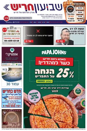 גיליון 310 דיגיטלי