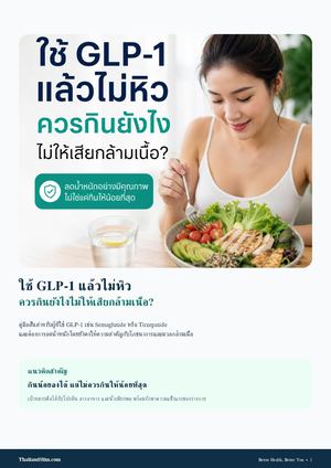 Thailand Slim Gl1 Nutrition Muscle Calameo