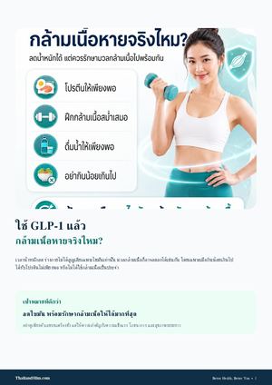 Thailand Slim Gl1 Muscle Loss Calameo