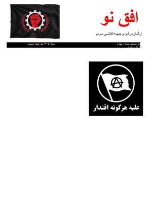 افق نو شماره بیست وچهارم