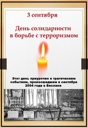 3 сентября