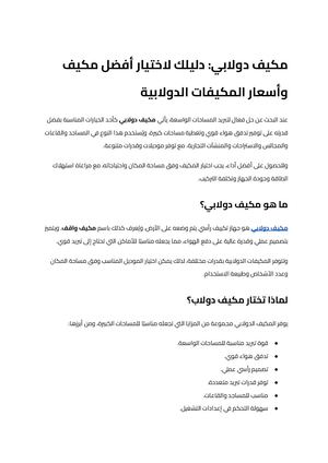 مكيف دولابي