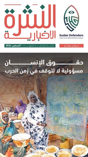 Sudan Defenders Augst 2026
