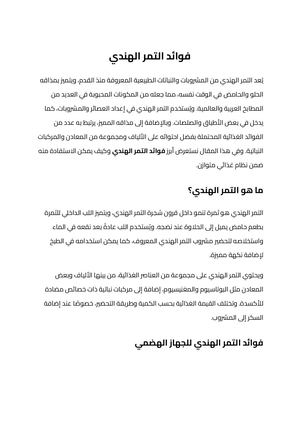 فوائد التمر الهندي (1)