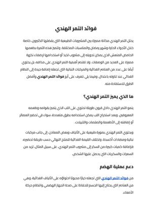 فوائد التمر الهندي (2)